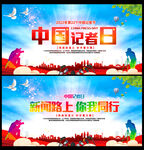 中国记者节