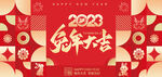 2023兔年