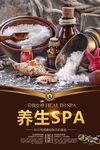 美容SPA