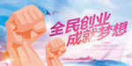 创业