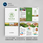 农业三折页