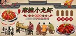 麻辣小龙虾背景墙