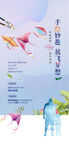 地产风筝活动宣传画面海报