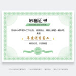 荣誉证书
