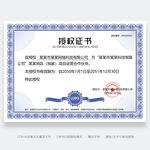 授权证书