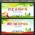 创建文明城市 携手共进 
