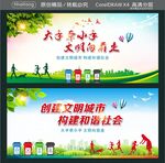 大手牵小手 文明向前走