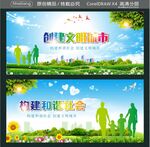 构建和谐社会 创建文明城市