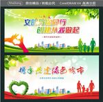 文明与你同行 创建从我做起 