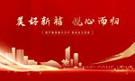 中式高端简约红色地产交付 