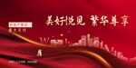 中式地产 红色简约背景 新中式