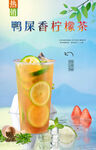 鸭屎香柠檬茶 