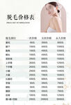 脱毛价格表