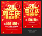 28周年庆