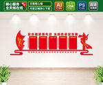 党建文化墙