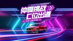 汽车抖音活动