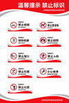 禁止标识