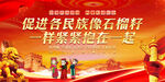 民族团结