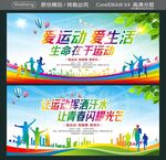 爱运动 爱生活 
