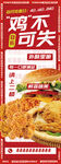 炸鸡促销海报  