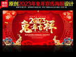 2023兔年展板