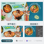 泰国菜海报