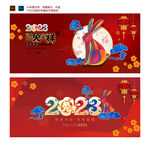 2023兔年新年图片