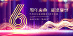 周年庆