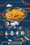 南昌米粉