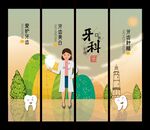 口腔医院展板
