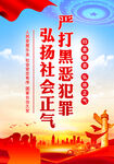 扫黑除恶
