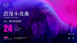音乐海报