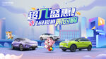 汽车卡通城市促销KV