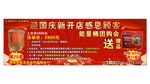 迎国庆 新店开业