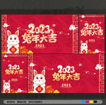 2023兔年