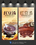 红豆汤
