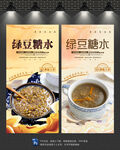 绿豆糖水