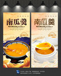南瓜羹