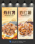炸红薯