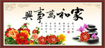 家和万事兴