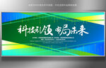 绿色科技