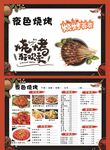 烧烤菜单