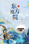 国风海报