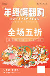 2023元旦促销海报 春节海报