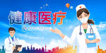 医疗