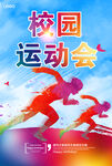 运动会