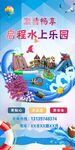 大气水上乐园X展架