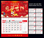 2023挂历