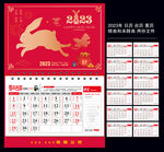 兔年日历