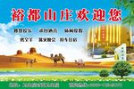 山庄广告牌